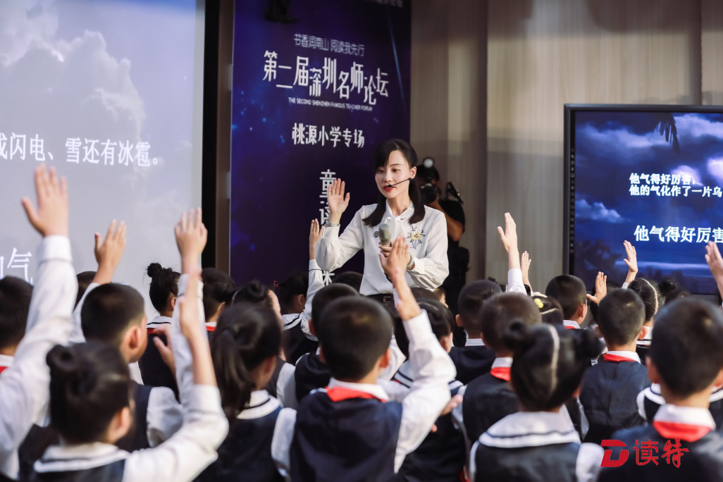 书香满桃源！第二届深圳名师论坛开启桃源小学专场