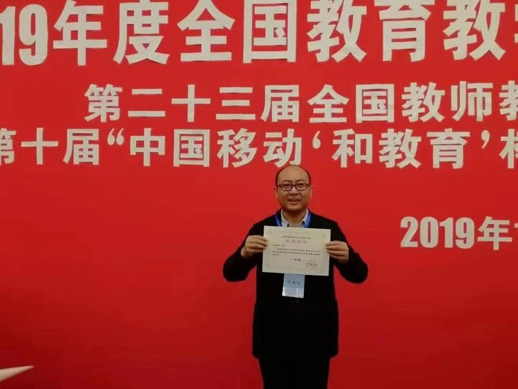 赞！大鹏教师首次摘取教育教学信息化评比国家一等奖