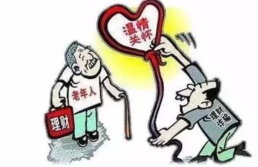 这些打着养老服务名义的活动要警惕！民政部门提醒四大涉老诈骗套路