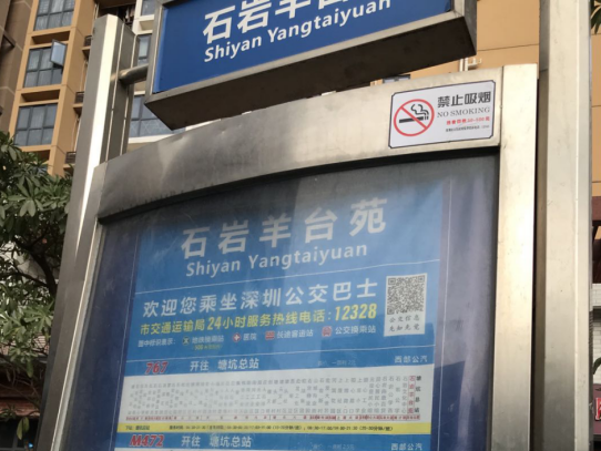 羊台苑公交站相关线路取消停靠，相关部门回应因为总站搬迁