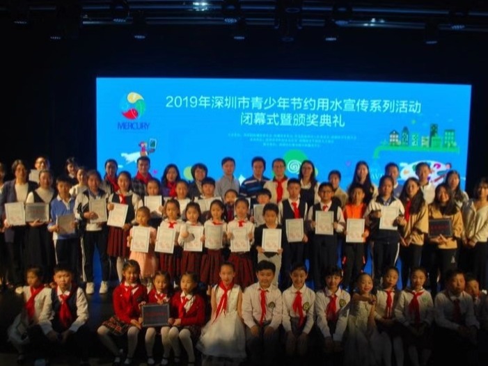 2019深圳市青少年节约用水宣传系列活动圆满落幕