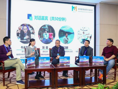 第五届深圳管理创新论坛聚焦“先行示范区建设中的管理创新”