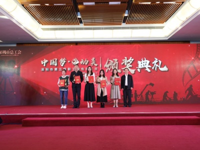 深圳市总工会举办第三届职工微电影大赛颁奖典礼 