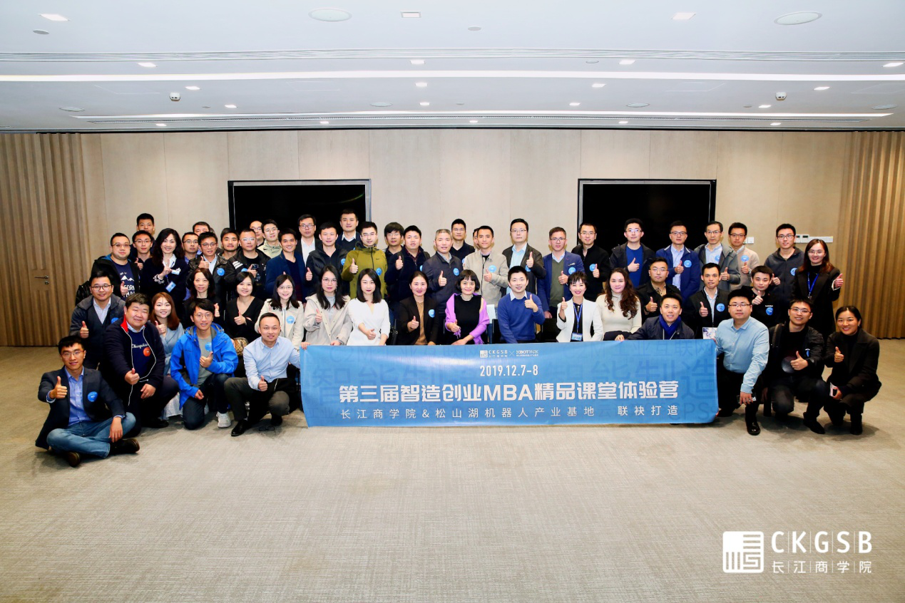 长江商学院在深圳举办第三届智造创业MBA体验营