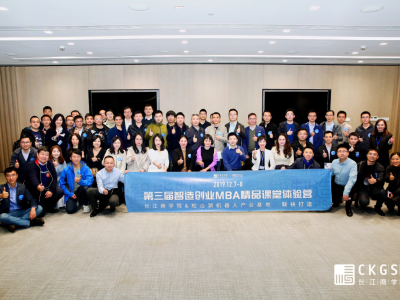长江商学院在深圳举办第三届智造创业MBA体验营