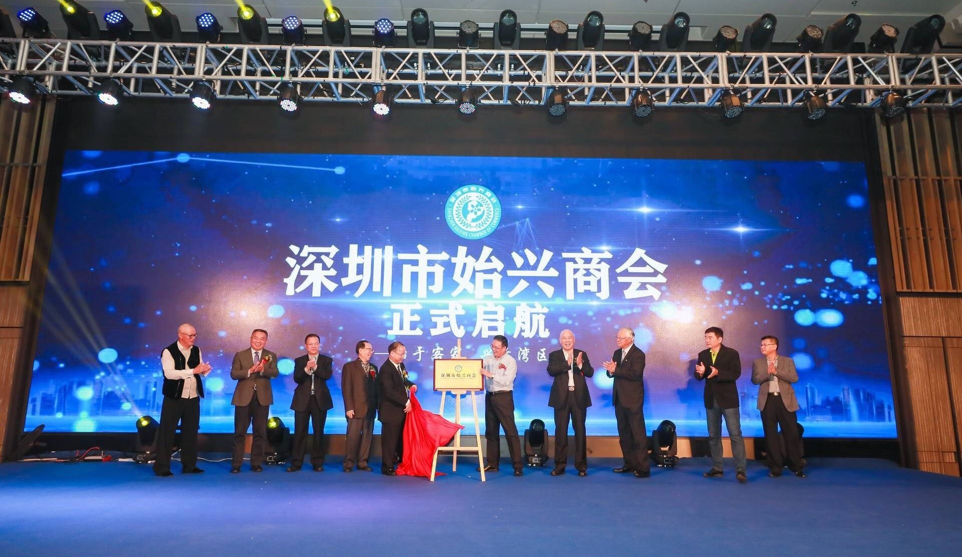 “始于客家，兴于湾区”！深圳市始兴商会成立