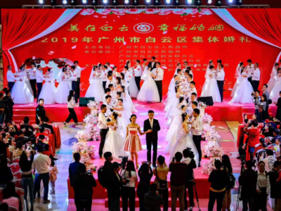 广州市白云区举行集体婚礼，10对银婚夫妻和20对新婚夫妻参加