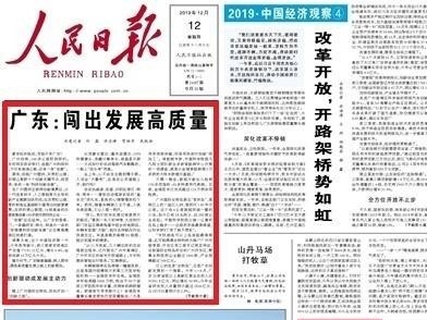 广东连续3天“刷版”人民日报！读懂中国第一经济大省的底气和实力