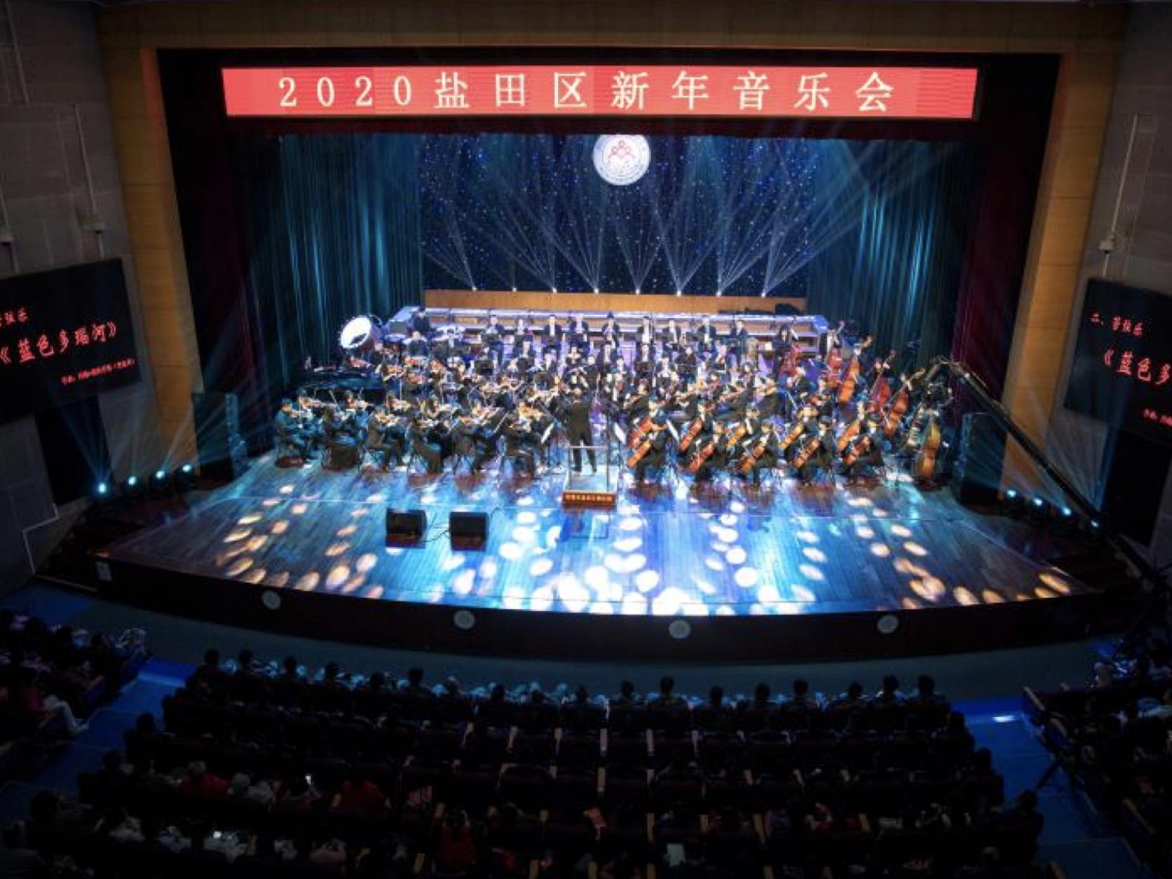 盛世欢歌辞旧岁，喜气洋洋迎新年 盐田区举办2020年新年音乐会