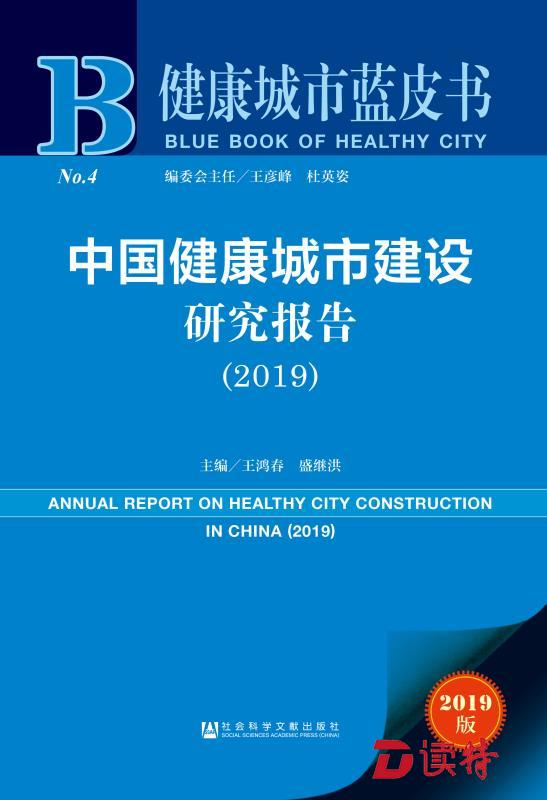 38个健康市试点城市人群健康优于全国平均水平