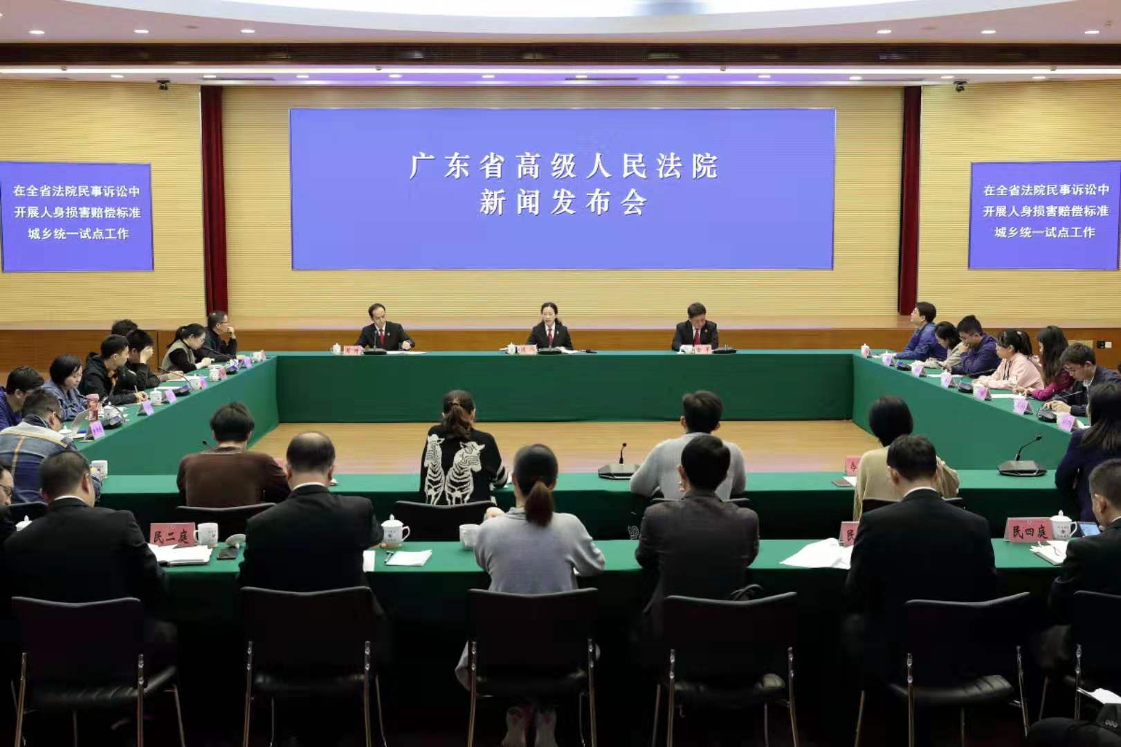 实现“同命同价” 广东法院试行人身损害赔偿统一标准