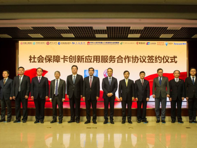 中国平安与人社部签署社保卡创新应用服务合作协议