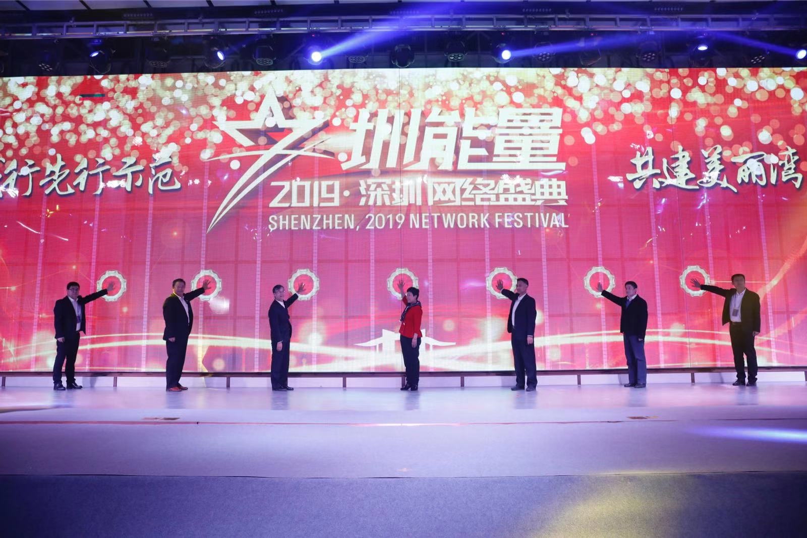 “年会”来了！“圳能量”2019深圳网络盛典今日举行