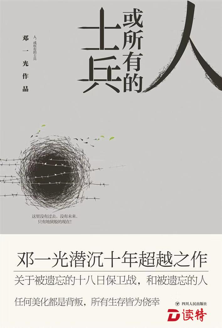深圳作家邓一光新作获评《当代》长篇小说年度五佳