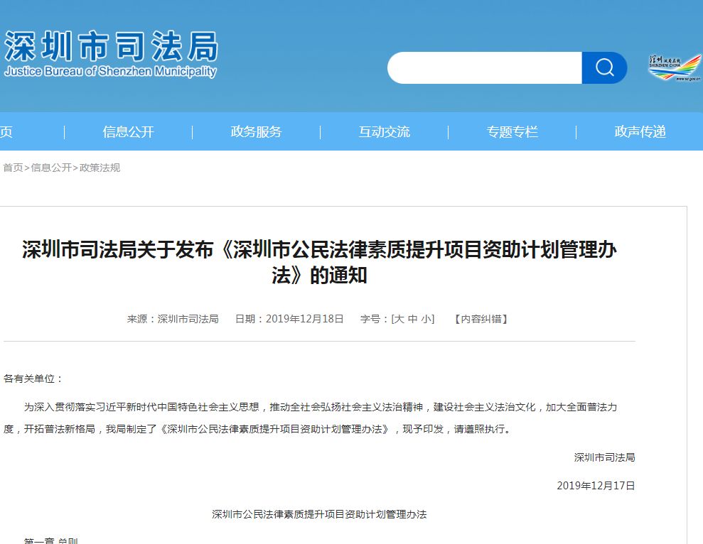 资助金额可超10万！《深圳市公民法律素质提升项目资助计划管理办法》发布