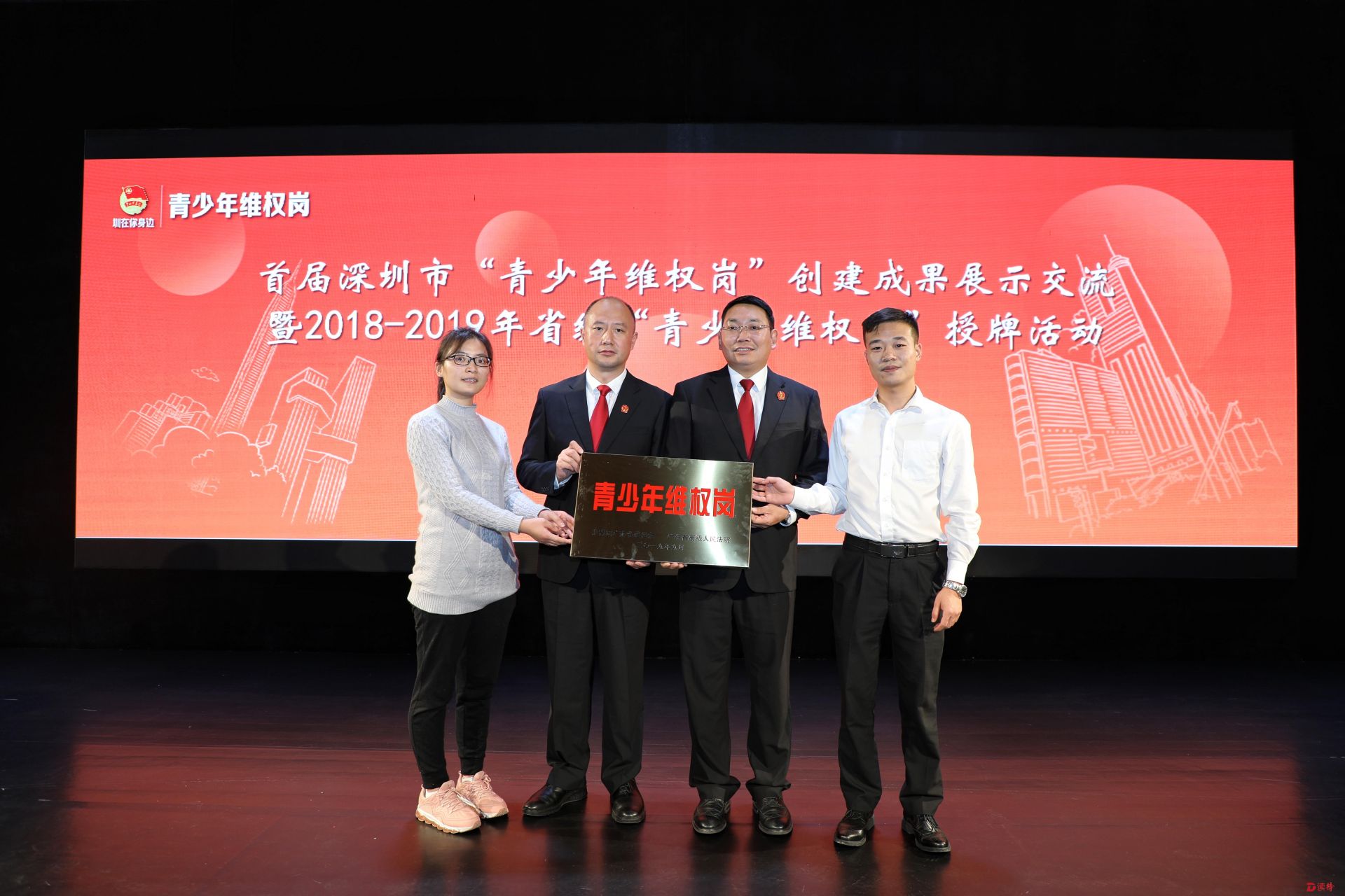 龙华法院荣获广东省省级“青少年维权岗”称号