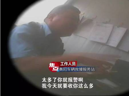 湖南高速“天价施救”事件：涉事公司两人涉嫌强迫交易罪被刑拘