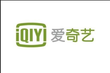 爱奇艺因擅自发布未审核广告被行政处罚，罚款10万元