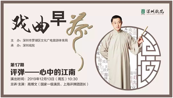 “戏曲早茶”携上海评弹团年终加演！就在12月13日