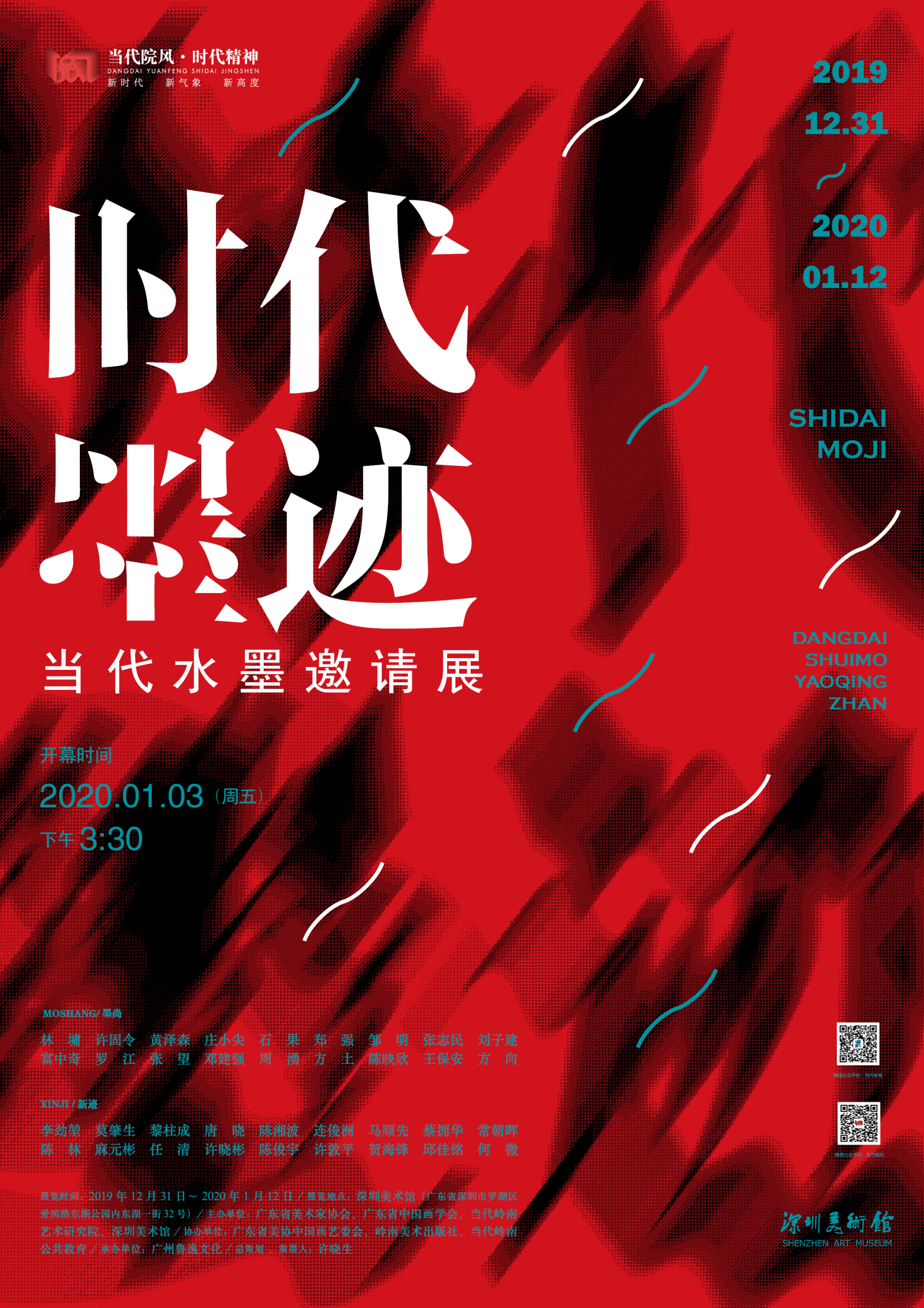 看展｜当代水墨邀请展呈现“时代墨迹”