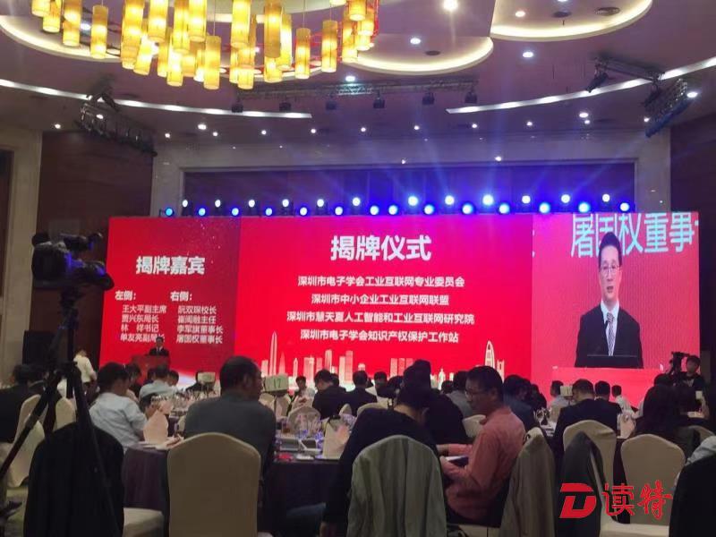 珠三角人工智能和工业互联网院士报告会暨深圳市电子学会2019年会在深召开
