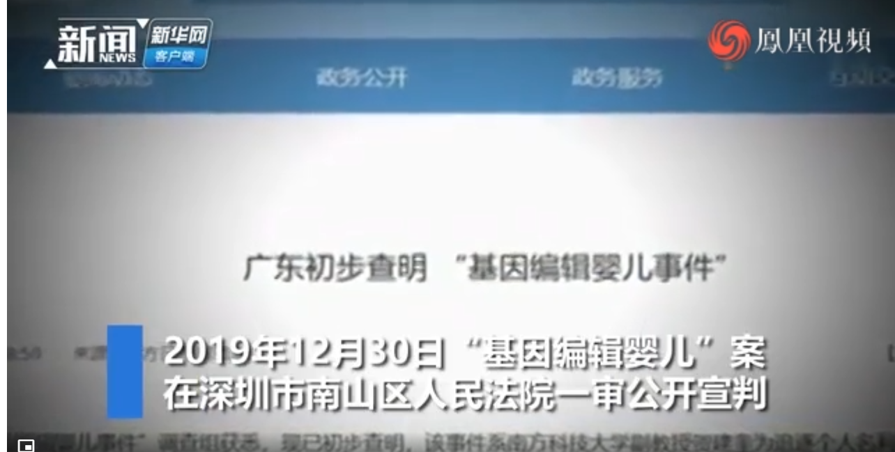 “基因编辑婴儿”案一审宣判，贺建奎等三被告人被追究刑事责任