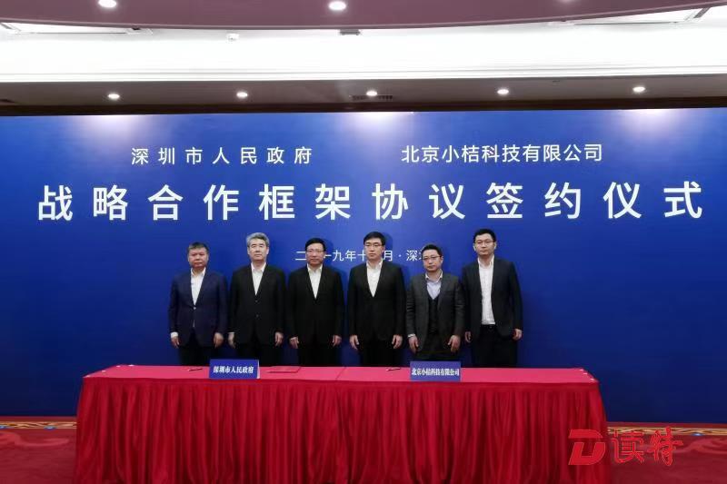 深圳市政府与滴滴出行签署战略合作框架协议
