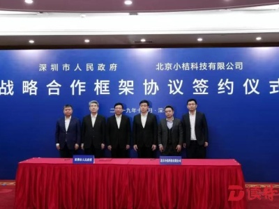 深圳市政府与滴滴出行签署战略合作框架协议