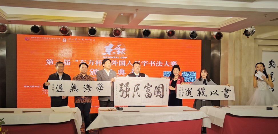 第三届“东方杯”外国人汉字书法大赛颁奖典礼在深圳举行
