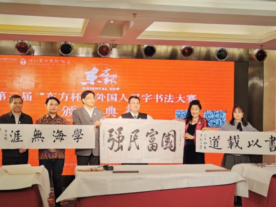 第三届“东方杯”外国人汉字书法大赛颁奖典礼在深圳举行