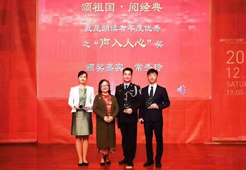 优秀！皇岗边检站这位民警在深图获“优秀朗读者”奖