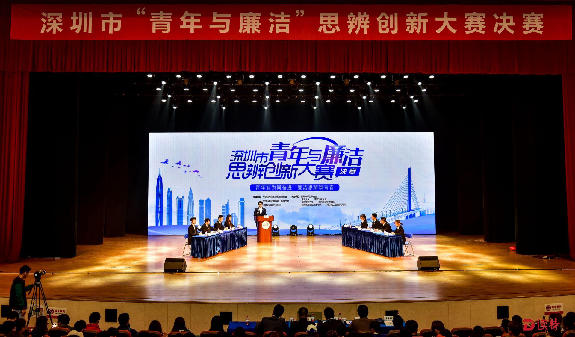 “青年与廉洁”思辨创新大赛总决赛举行！南方科技大学代表队获一等奖