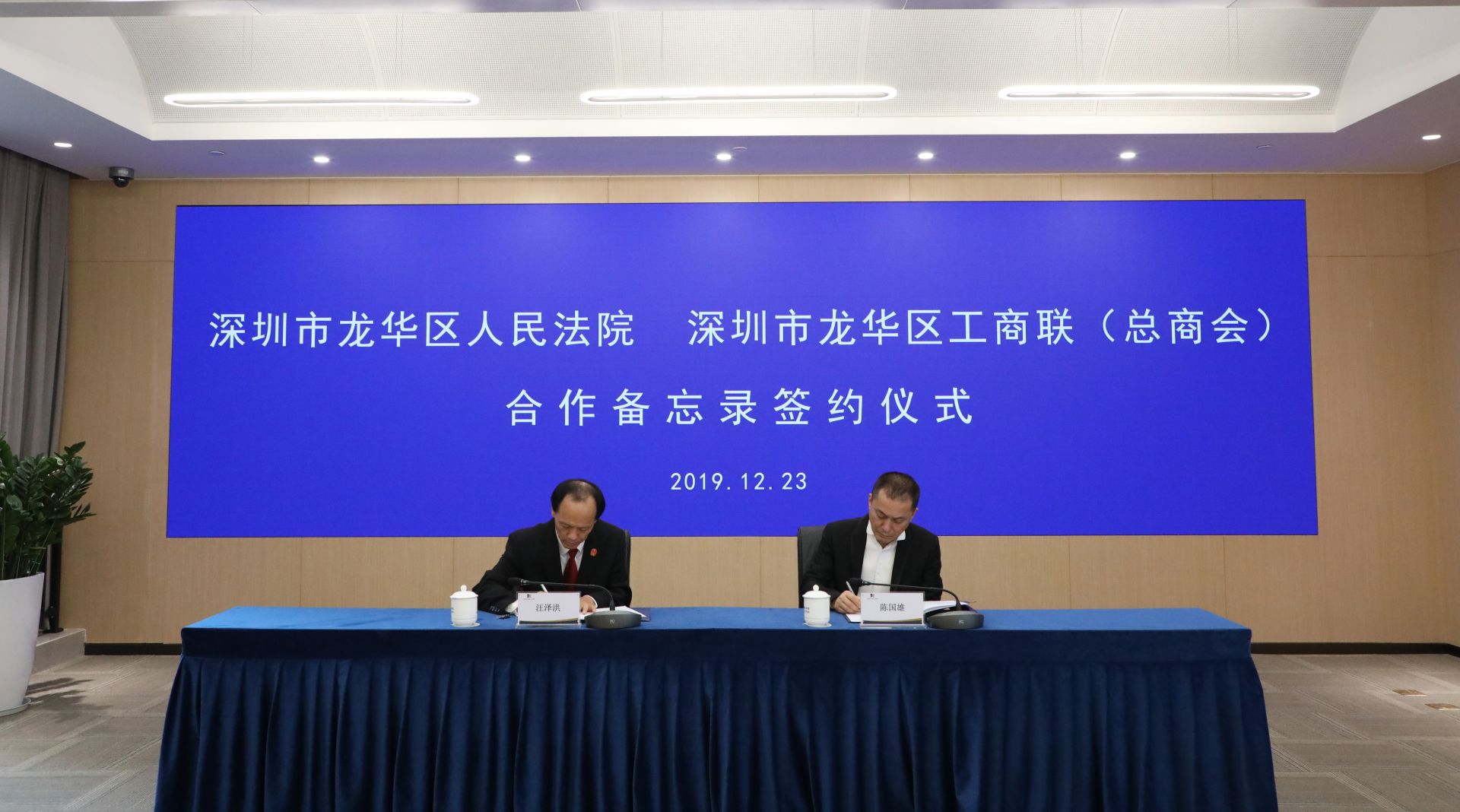 龙华法院与龙华区工商联（总商会）建立矛盾纠纷多元化解合作机制
