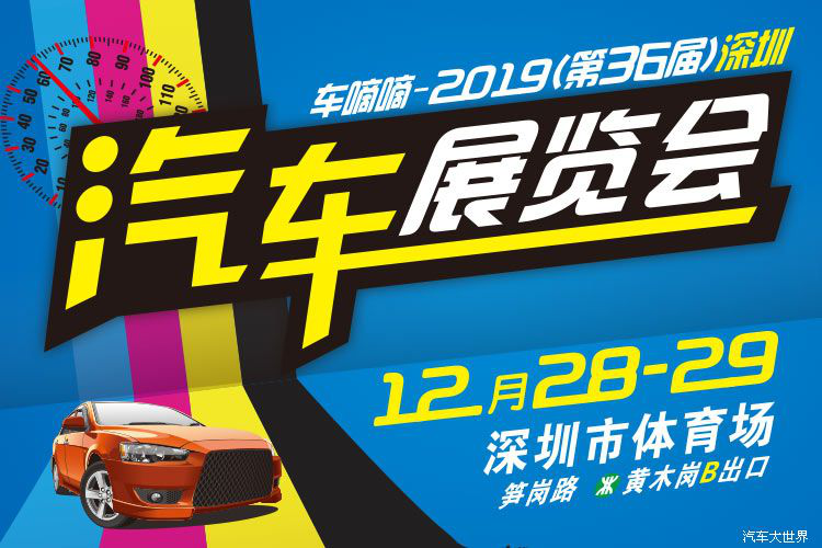年终惠战 特价购车 市体车展12.28-29惊喜钜献