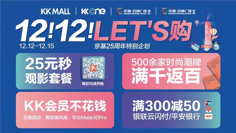 LET'S 购丨京基25周年超级福利，shopping电影齐过瘾！