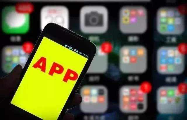 四部门印发App违法违规收集使用个人信息认定方法