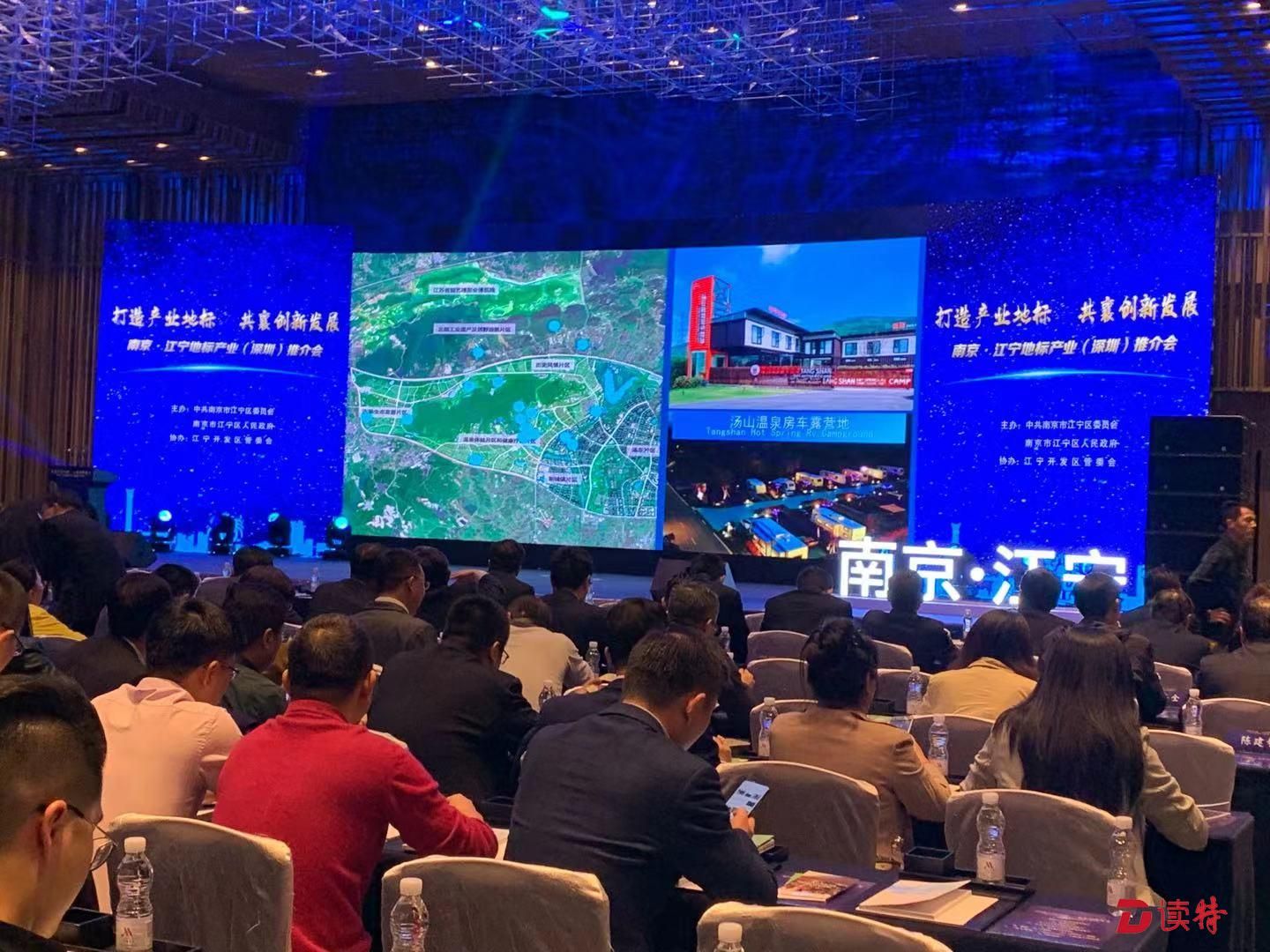 深圳举行江宁地标产业推介会