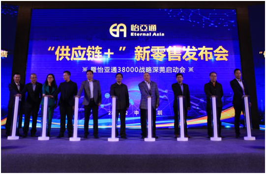 怡亚通发布“供应链+”新零售计划 深圳东莞双城齐发38000战略按下快进键 