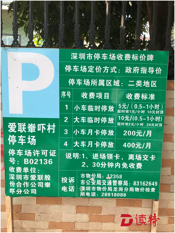 停车一天扣3次费，市民反映龙岗一小区收费不规范