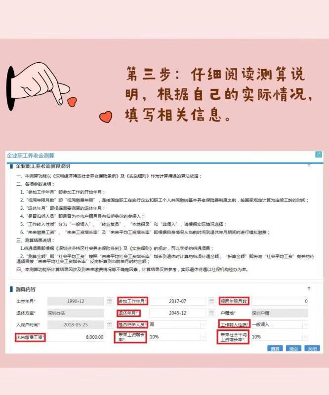 快来算算退休后可领多少养老金！深圳社保首发“养老金计算器”