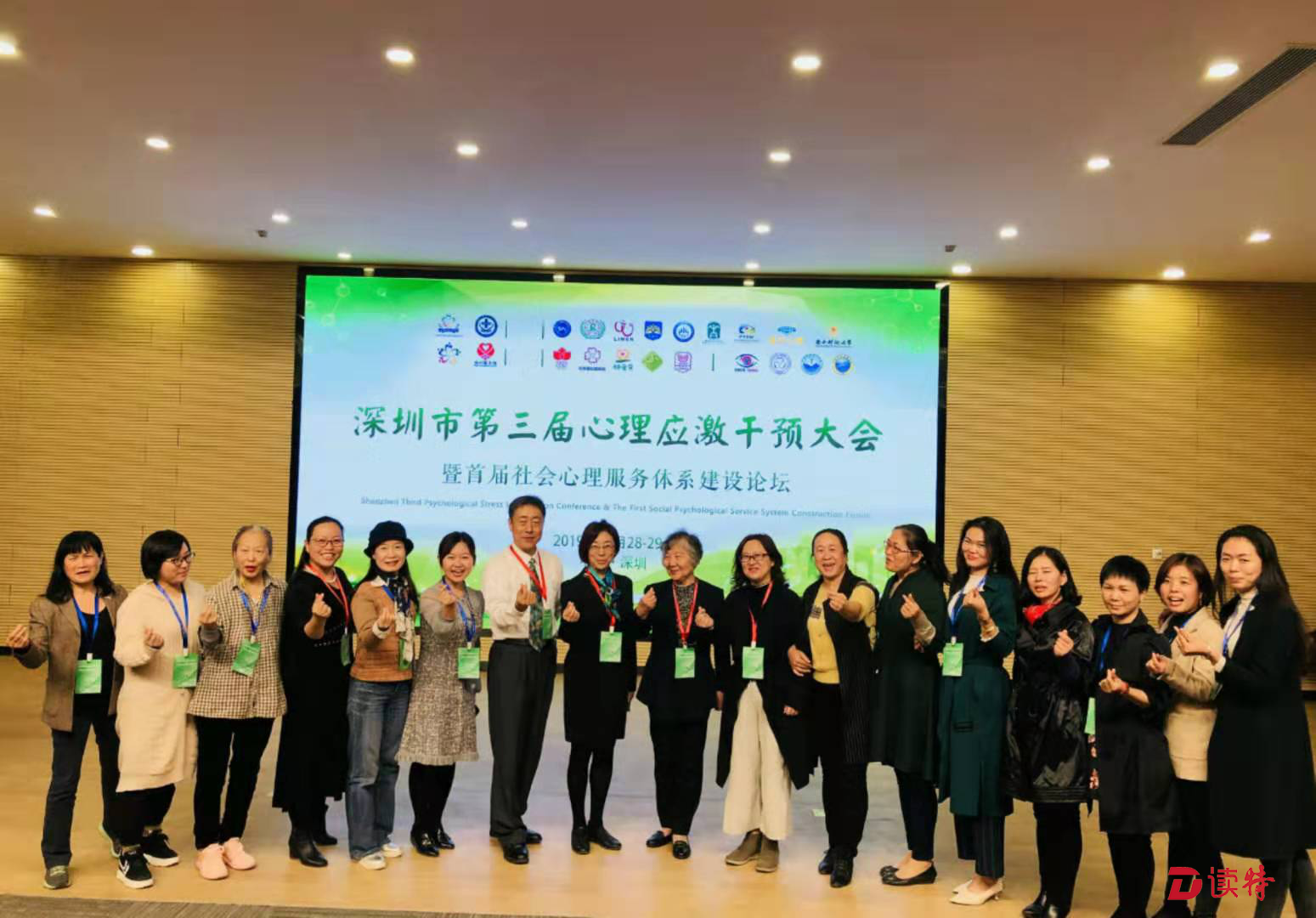 聚焦社会心理服务体系建设！  “第三届心理应激干预大会”在深举行