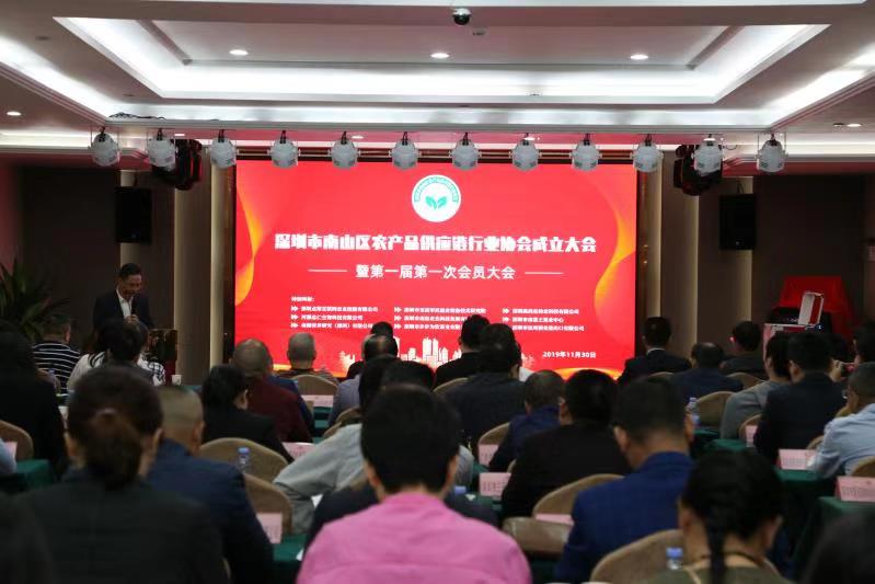 这条“项链”串联农产品上下游南山区农产品供应链行业协会成立