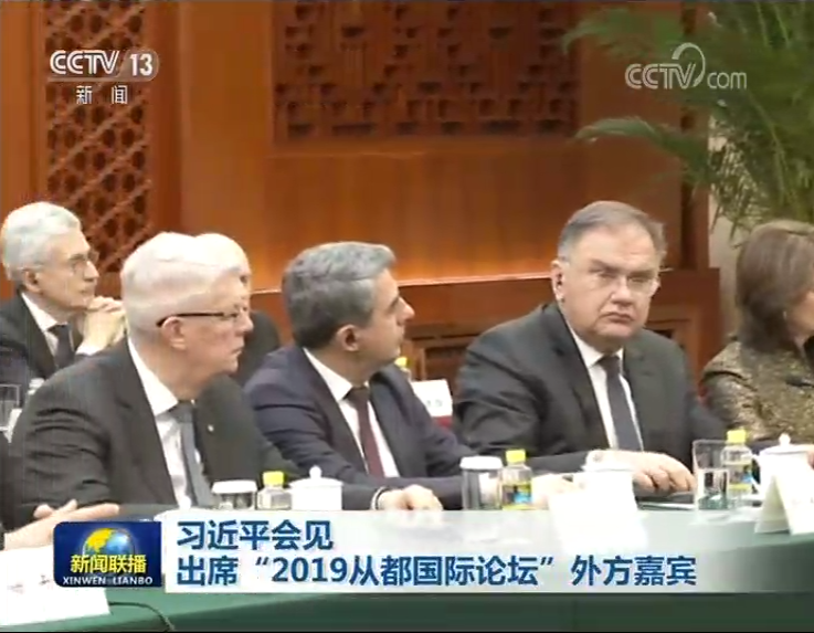习近平会见出席“2019从都国际论坛”外方嘉宾