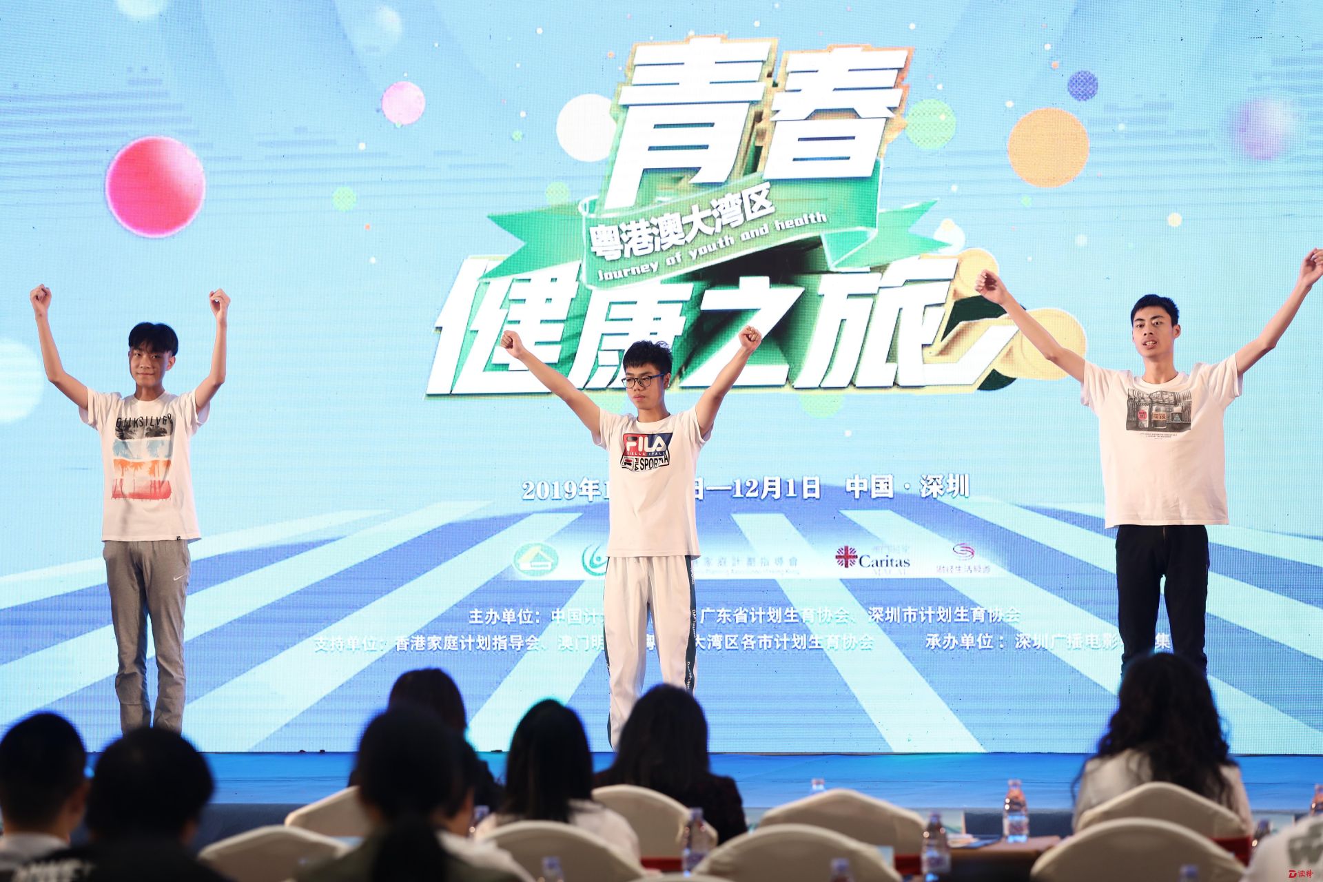 粤港澳大湾区青春健康之旅活动在深圳举办