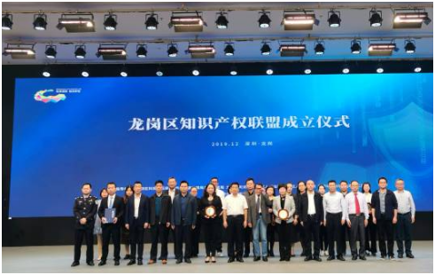 龙岗区成立知识产权联盟，推动知识产权信息共享和知识产权服务业发展