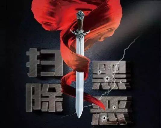 深圳市检察院扫黑除恶专项斗争新闻发布会：全力以赴加快涉黑涉恶案件办理进度