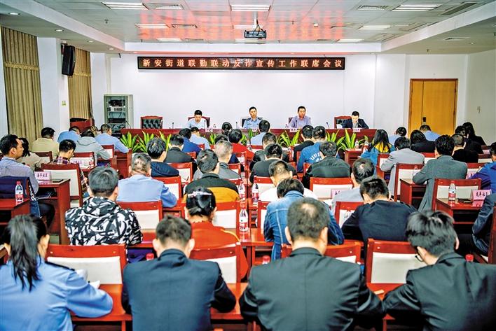 宝安新安街道召开联勤联动反诈宣传会议，打造“全民反诈”格局