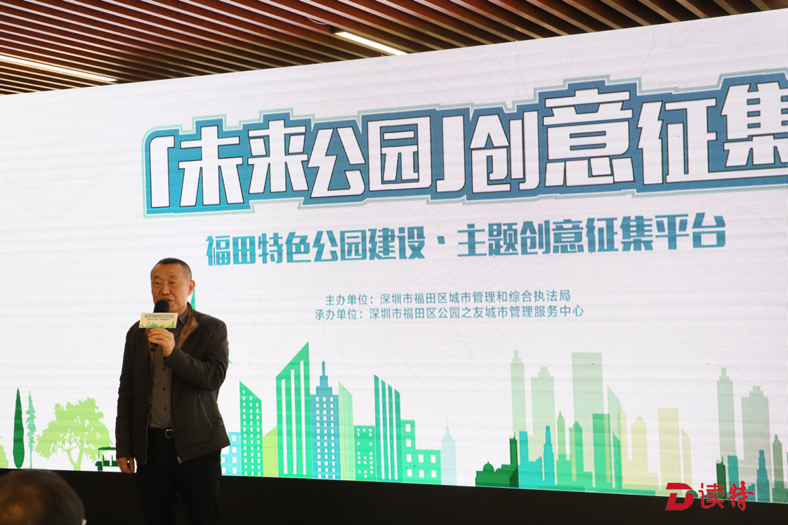 公园怎么建，市民来“提案” 福田区特色公园主题创意征集平台上线