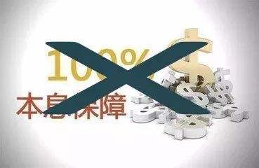 P2P平台宣传“保本保息”不靠谱 内藏陷阱或令你血本无归