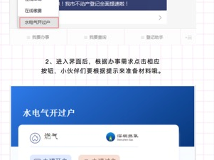 深圳不动产登记与水电气实现在线移动“集中办”